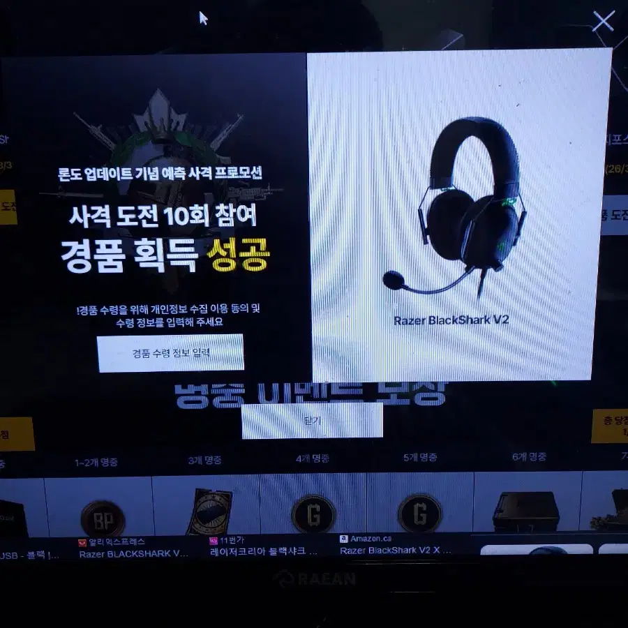 Razer BlackShark V2 헤드셋 미개봉