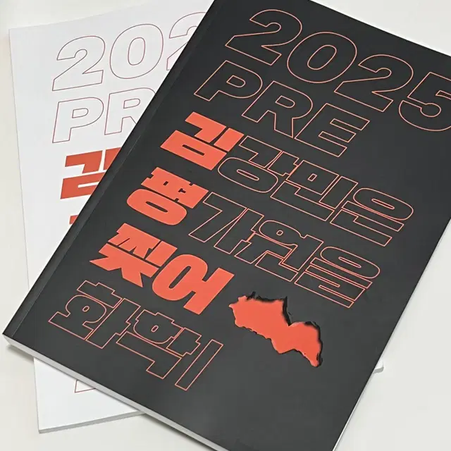 2025 PRE 김평찢