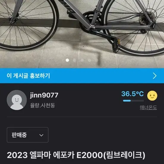 2023 엘파마 에포카 E2000(림브레이크)