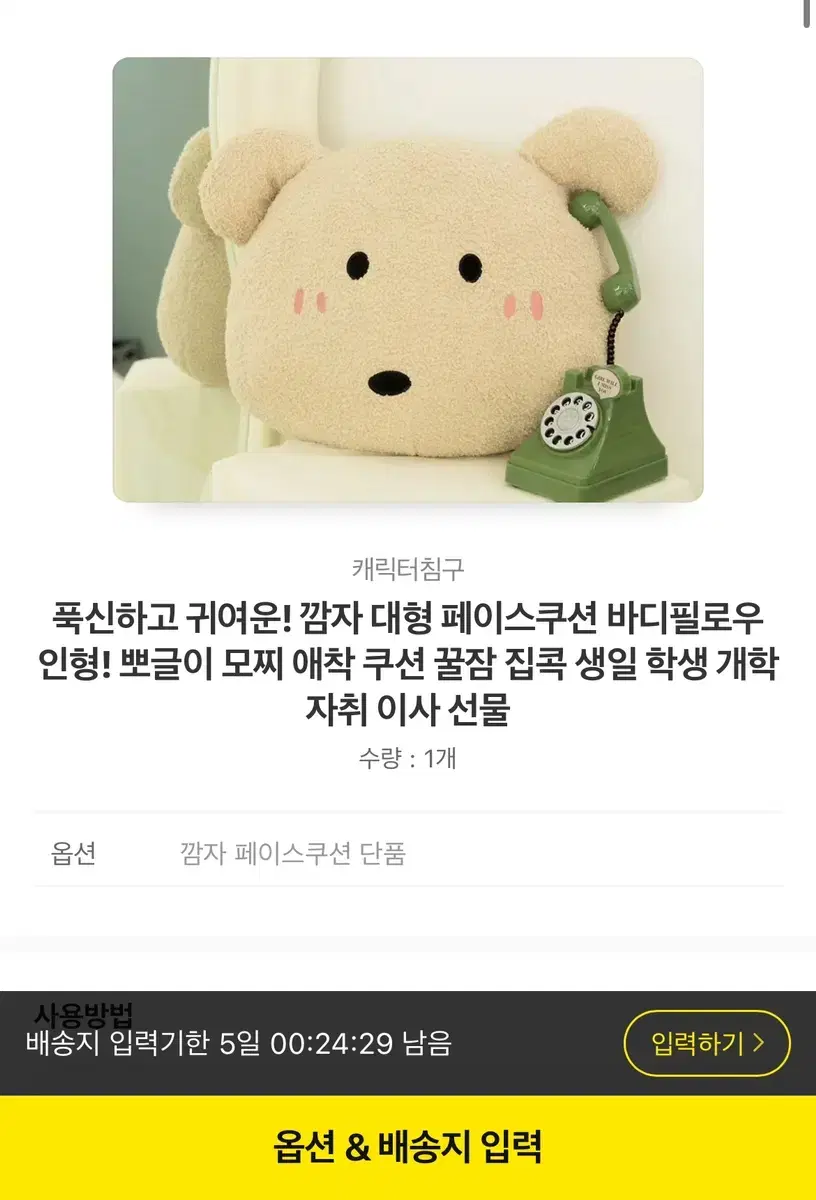 배송비X) 깜자 대형 페이스쿠션 미개봉 인형 양도