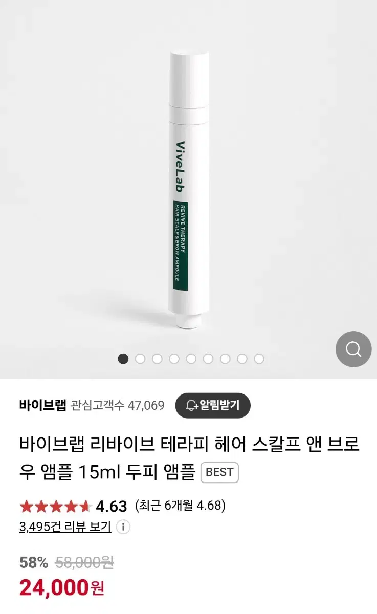 바이브랩 두피앰플 15ml 새상품