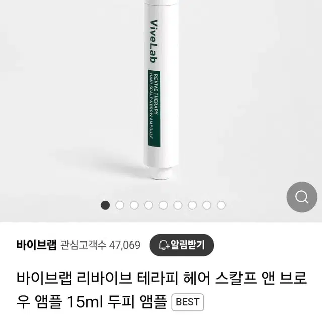 바이브랩 두피앰플 15ml 새상품