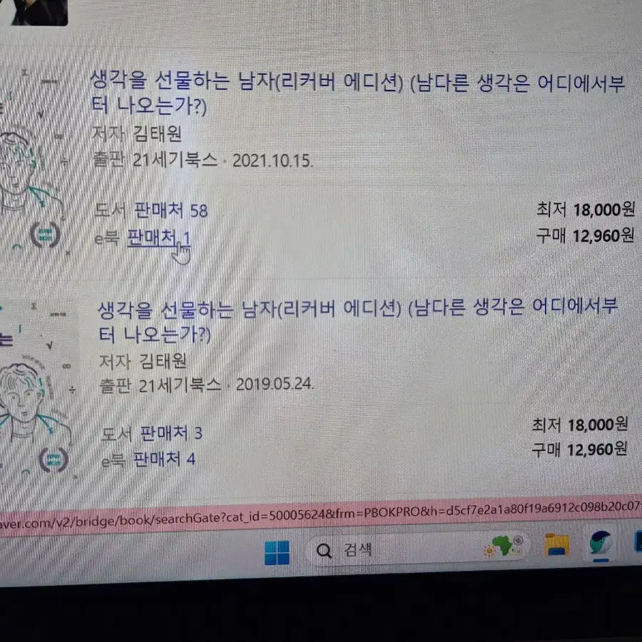 생각을 선물하는 남자