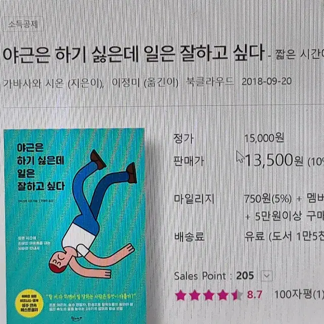 야근은 하기 싫은데 일은 잘하고 싶다