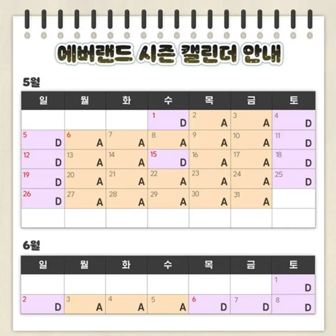 에버랜드 [A,D구간] 종일이용권(~6/8)