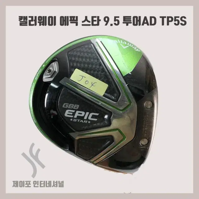 캘러웨이 에픽 스타 9.5 투어AD TP5S (커버없음)