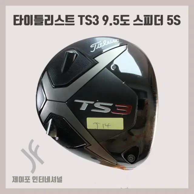 타이틀리스트 TS3 9.5도 스피더 5S(스탁)