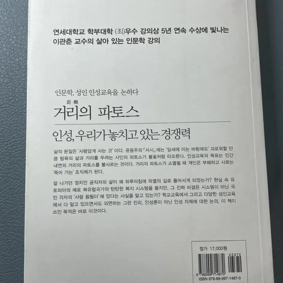 거리의 파토스