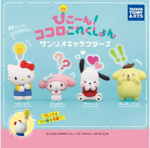 Sanrio Cocoro Effects Collection Gacha Maimelody