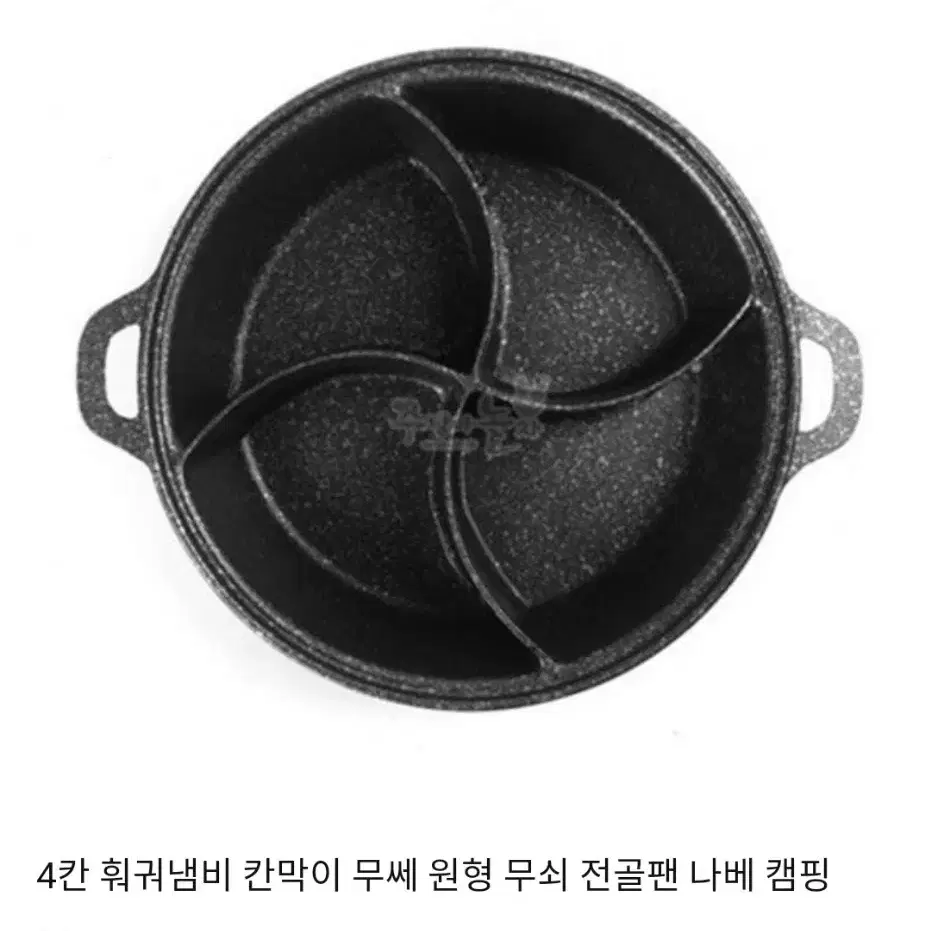 미사용 무쇠전골팬 훠궈