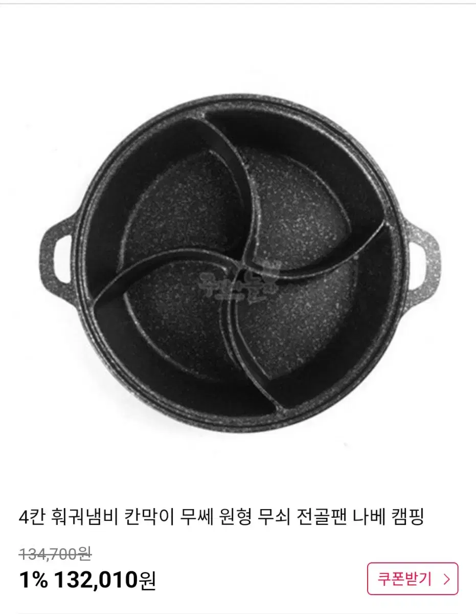 미사용 무쇠전골팬 훠궈