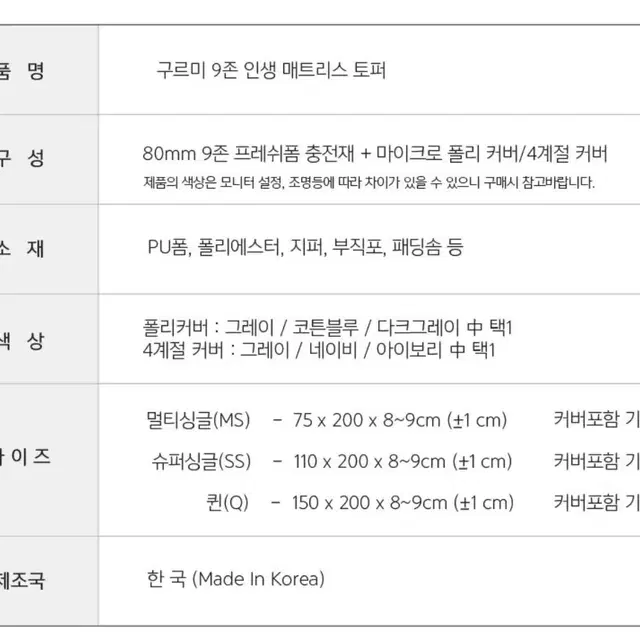 1인용 토퍼 9존 인생매트리스 토퍼