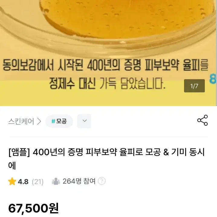 80+ 모공 율피 앰플