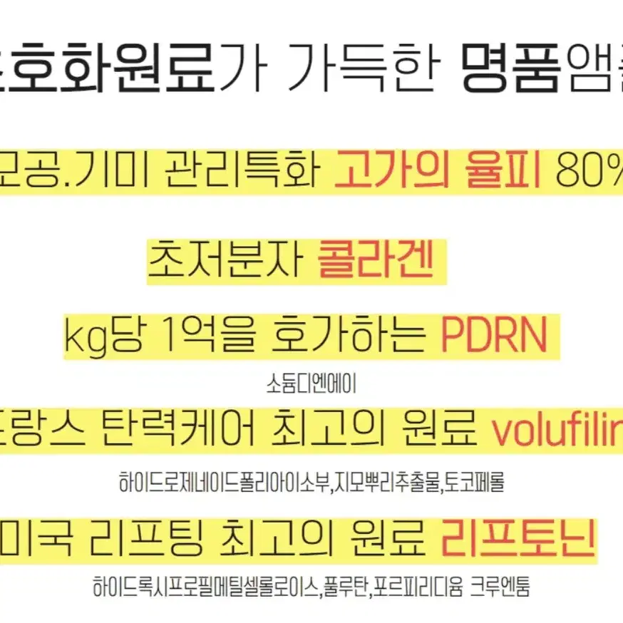 80+ 모공 율피 앰플