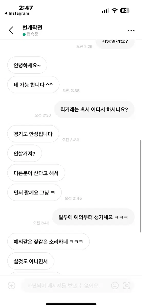 이 분 조심하세요 ㅋㅋㅋ