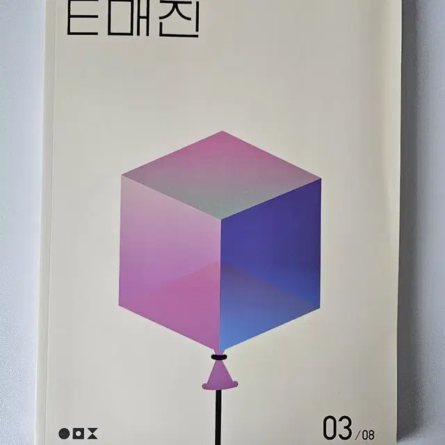 2025 상상 이매진 E매진 03 3호