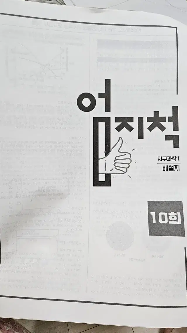 2025 시대인재 엄영대 엄지척 모의고사