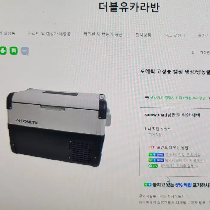 도메틱캠핑냉장고