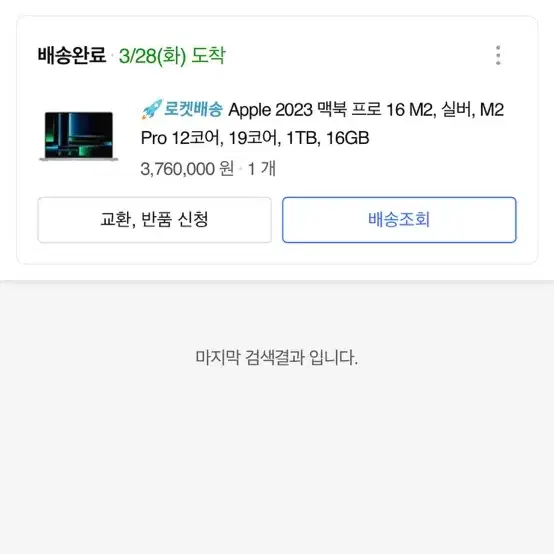 (구매가 376만원) 2023 맥북프로 실버 M2pro 1TB 16인치