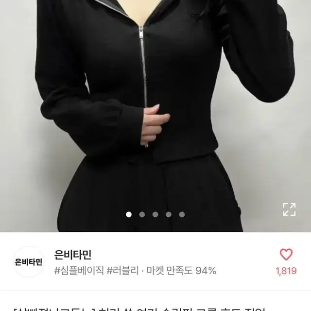 마지막 가격내림) 에이블리 슬림핏 크롭 후드집업 블랙