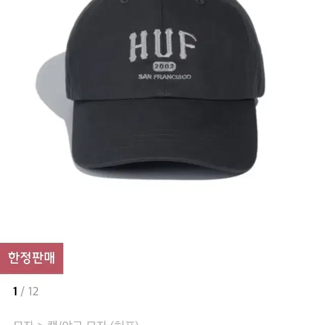 HUF 2002 차콜 볼캡