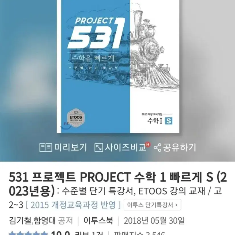 PROJECT 531 영어 수학1 S (상태 A급)