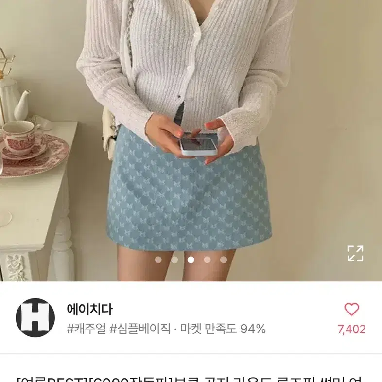 에이블리 여름 가디건