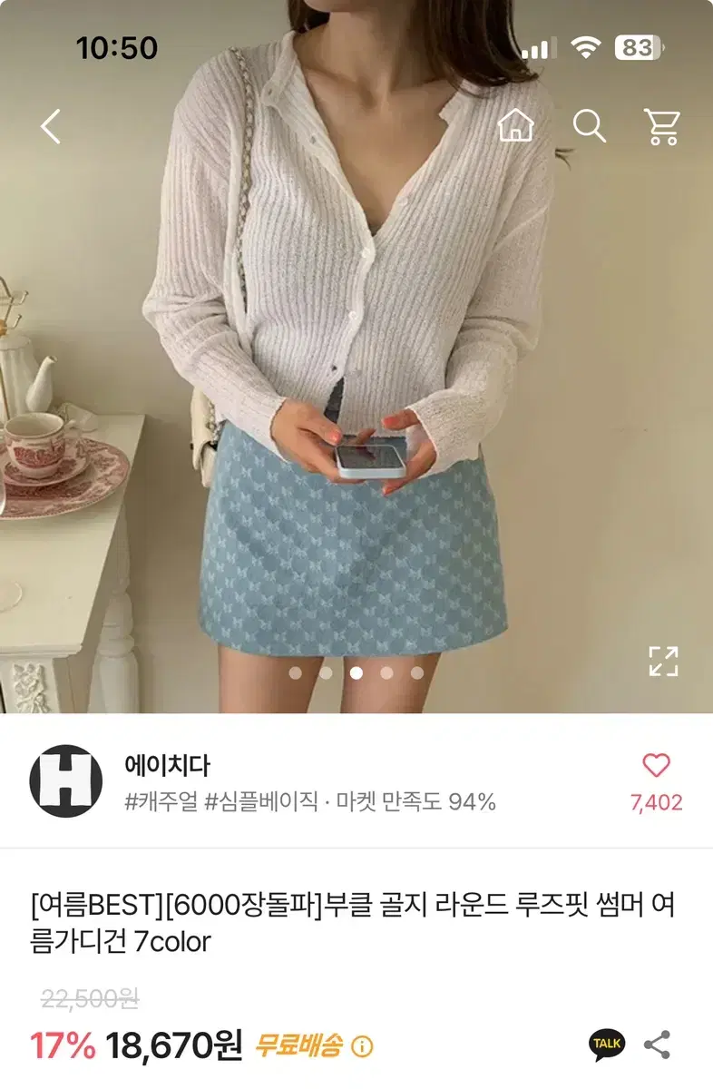 에이블리 여름 가디건