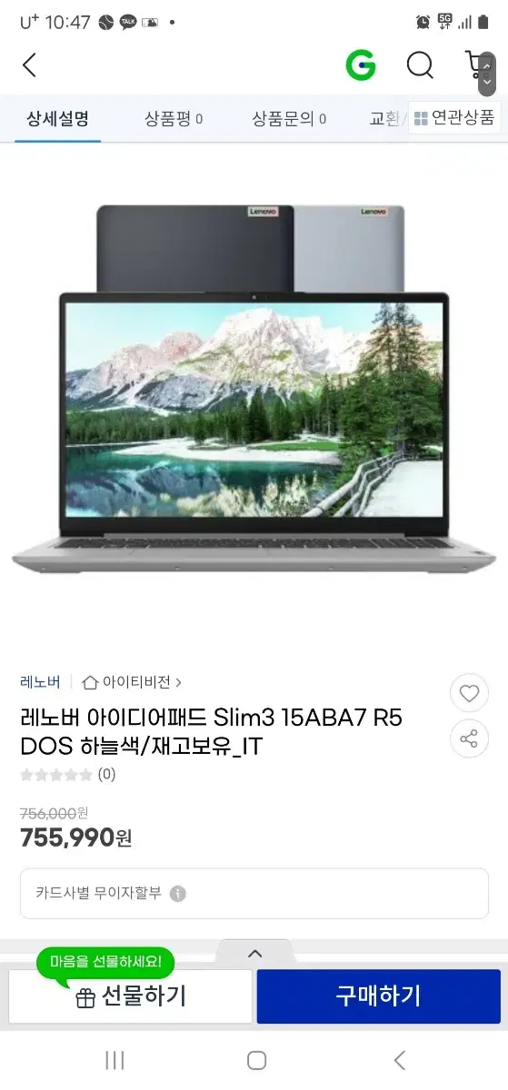 레노버 아이디어패드 Slim3 15ABA7 노트북 팝니다(직거래)