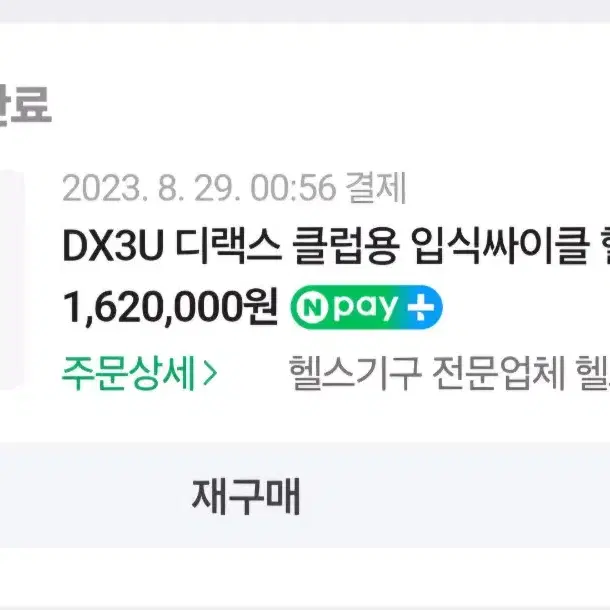 DX3U디랙스클럽용 실내자전거