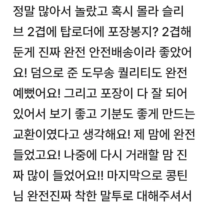 교환 후기