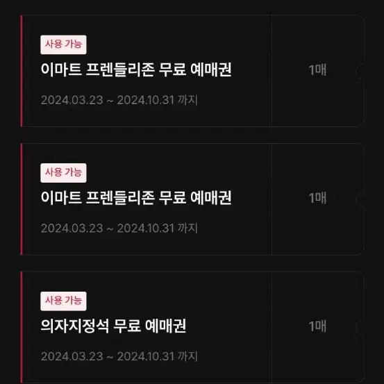 랜더스 프랜들리존 의자지정석 각각2개씩있어요  팔아요