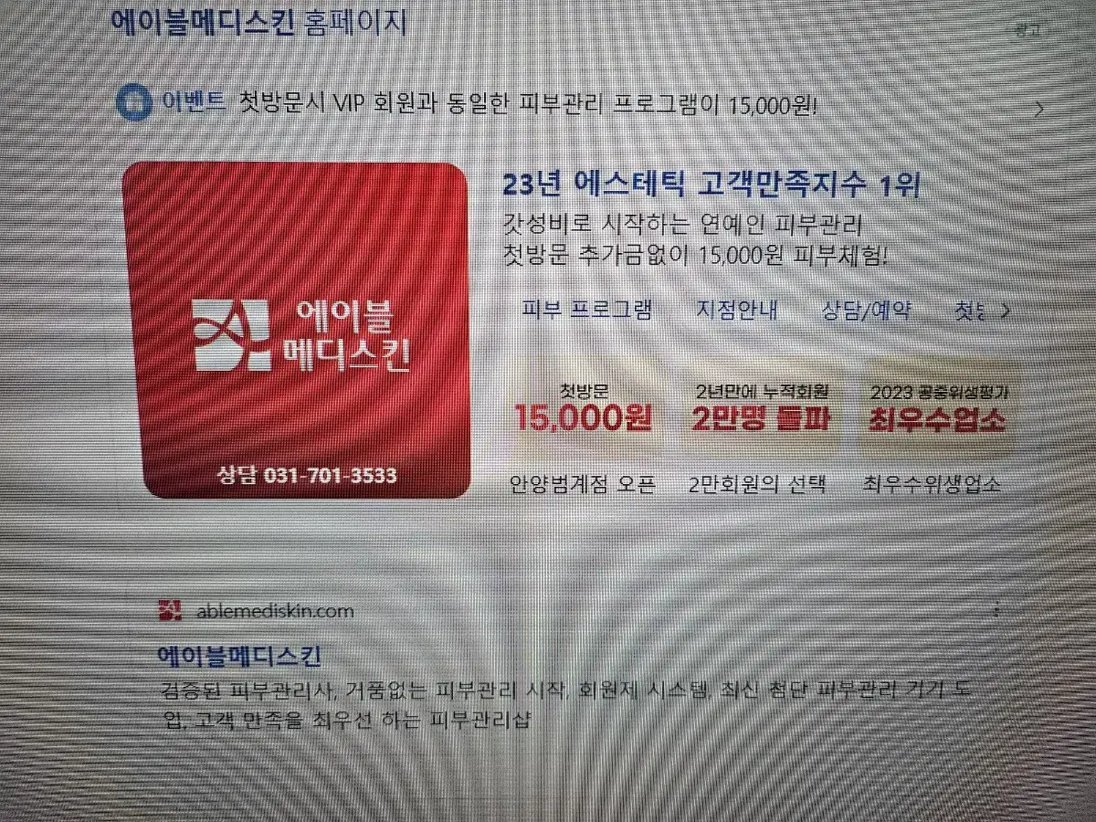 에이블메디스킨 회원권(96만원) 양도