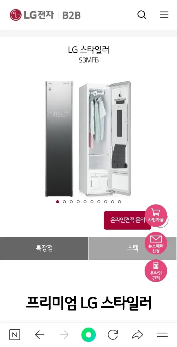 LG 스타일러 S3MFB