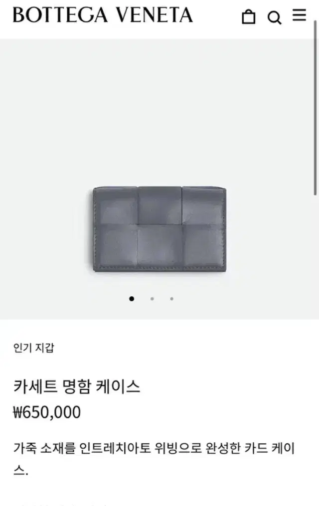 보테가베네타 카세트 명함 카드지갑 선더