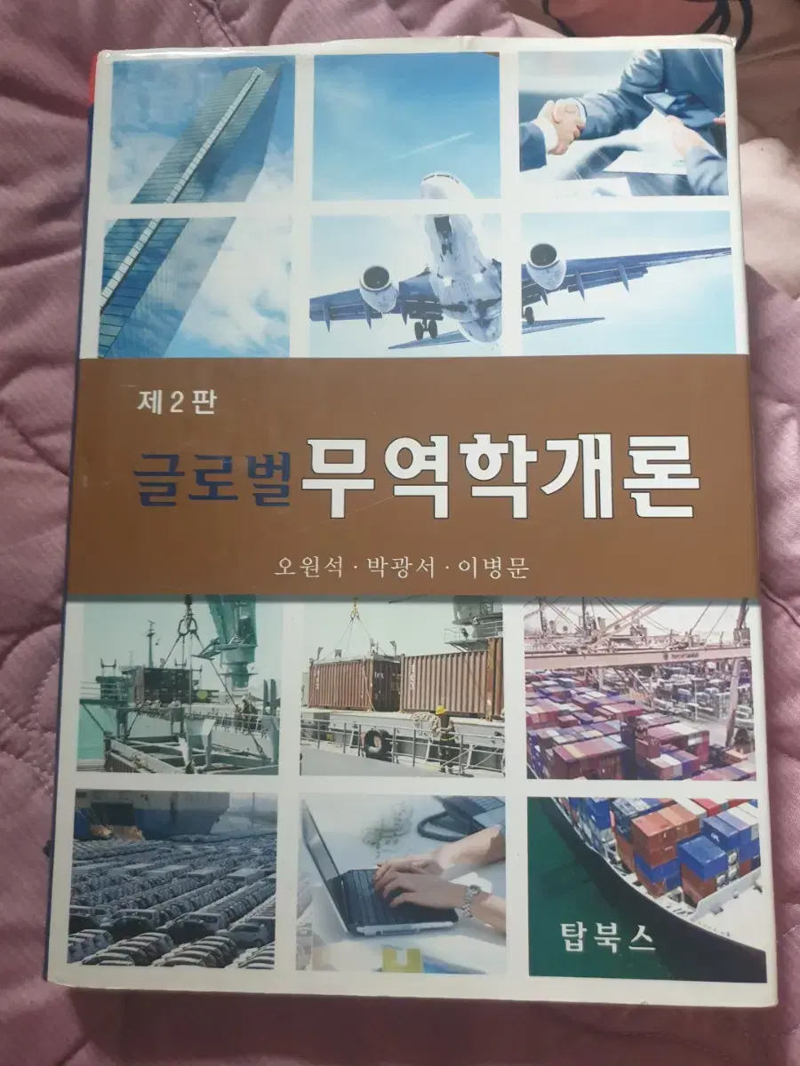 글로벌무역학개론