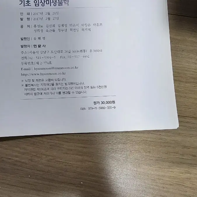 기초임상미생물학/홍성노, 김선희, 김혜영/현문사 - 새책, 스프링, 25