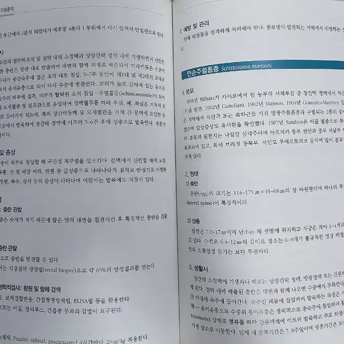 임상병리사를 위한 기생충학/권혁우, 김시현, 김혜영/현문사 - 새책, 2