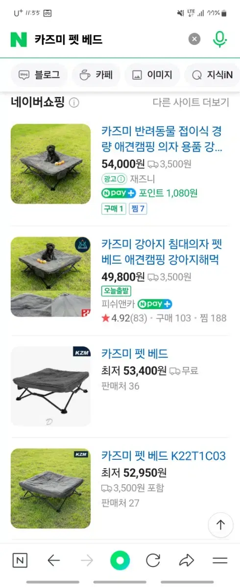 카즈미 펫 배드 캠핑용