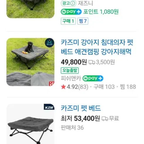 카즈미 펫 배드 캠핑용