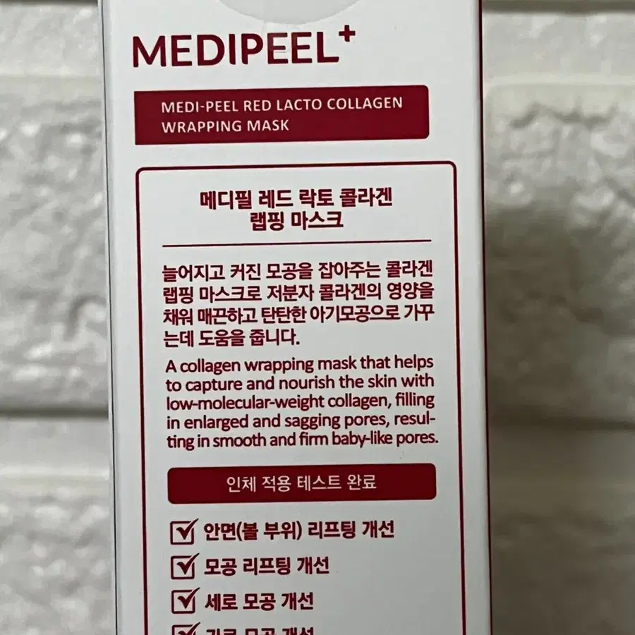 미개봉) 메디필 레드 락토 콜라겐 랩핑 마스크