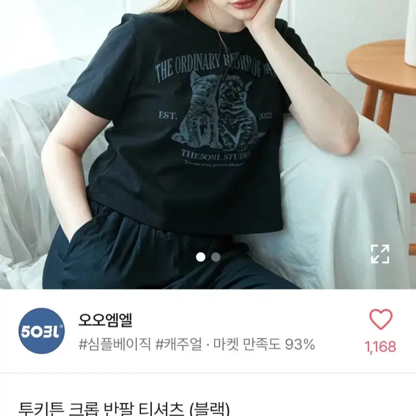 오오엠엘 투키튼 크롭 반팔 고양이