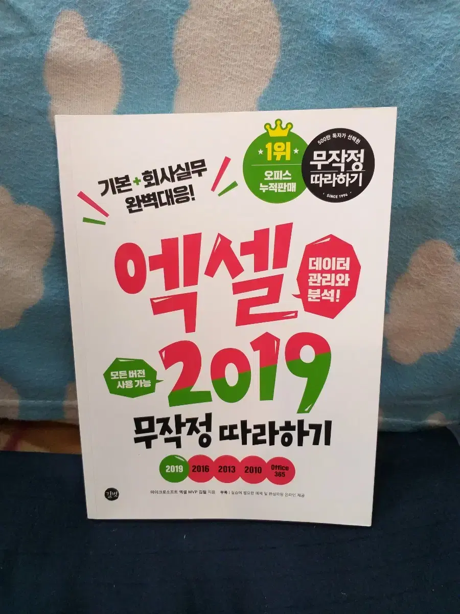 *엑셀2019무작정따라하기(2022)