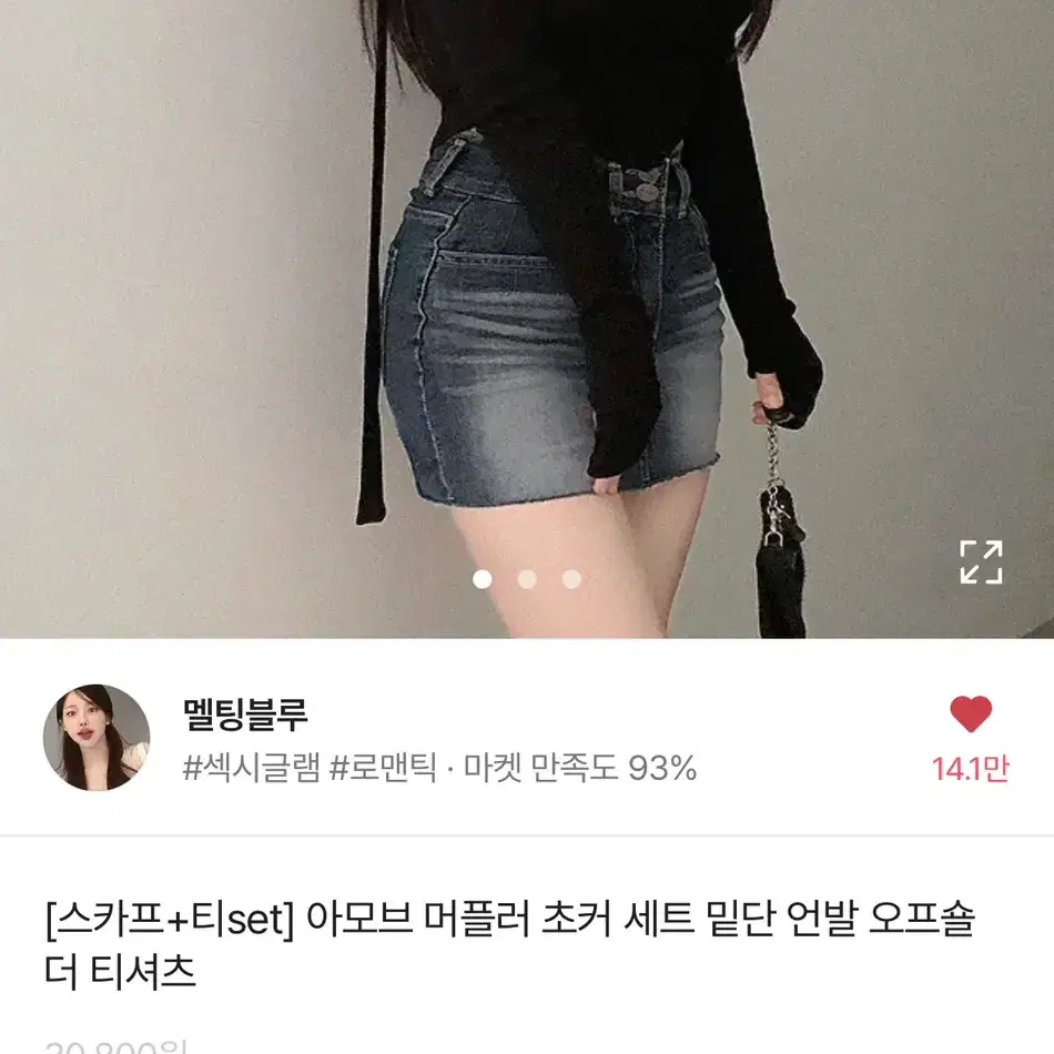 교신 가능) 에이블리 아모브 머플러 초커 세트 밑단 언발 오프숄더 티셔츠