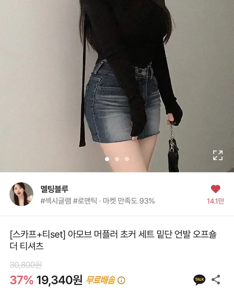 교신 가능) 에이블리 아모브 머플러 초커 세트 밑단 언발 오프숄더 티셔츠