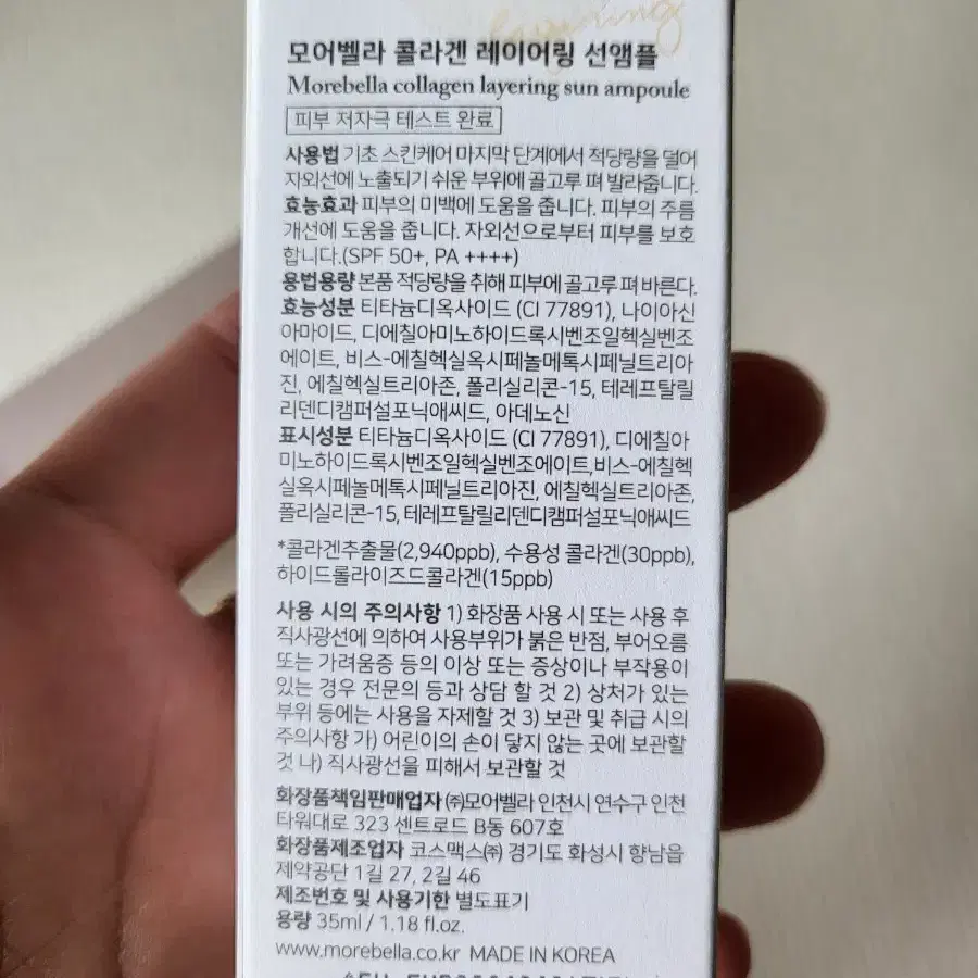 모어벨라 콜라겐 선앰플