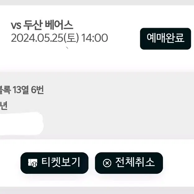 5/25 기아타이거즈 청소년1매 판매 119블록 13열