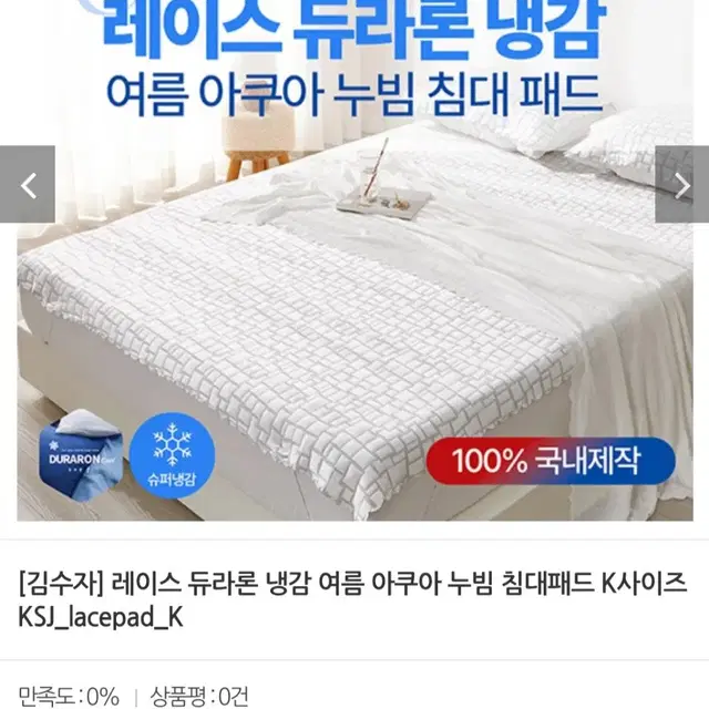 여름냉감 아쿠아ㅈ누빔침대패드K최저305000판매129000