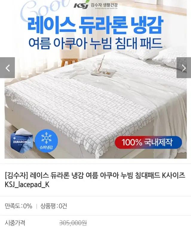 여름냉감 아쿠아ㅈ누빔침대패드K최저305000판매129000