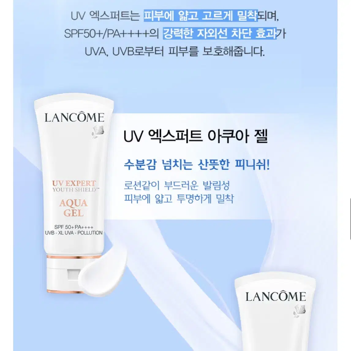 랑콤 UV EXPERT 아쿠아젤, 루즈 디올 밤